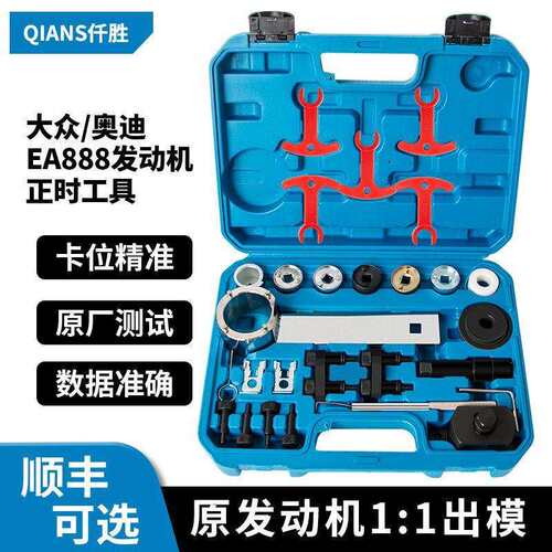 1.8 2.0T 速腾CC昊锐EA888发动机正时工具T10355