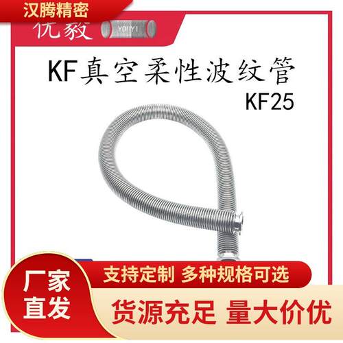 KF25真空柔性波纹管304不锈钢快装16管件25盲板40法兰50卡箍卡钳6