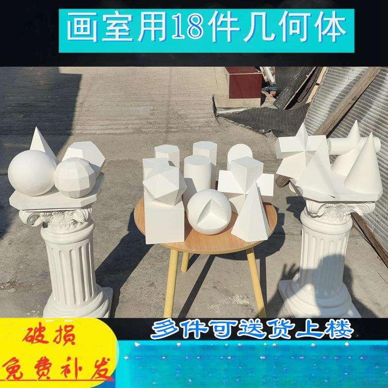 石膏几何体模型静物素描绘画正方体圆球艺考美术教具摆件