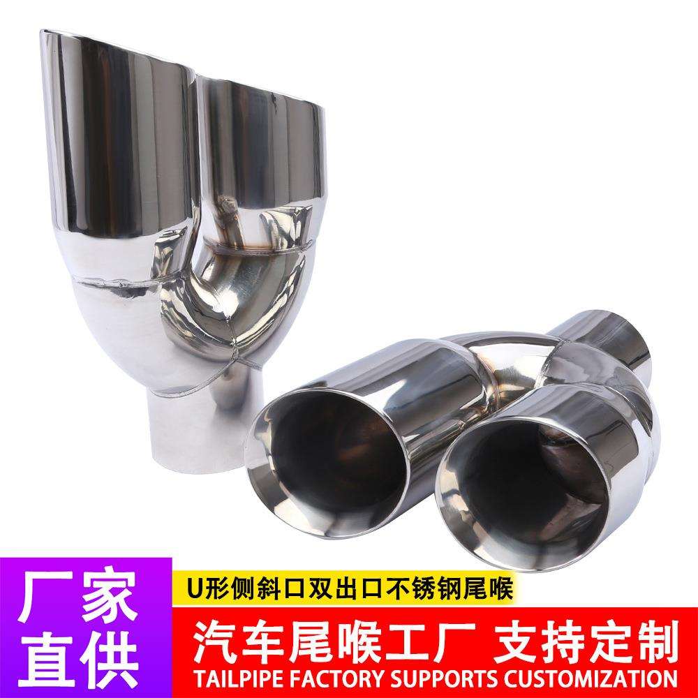 U形侧斜口双出口不锈钢尾喉2.5寸3寸不锈钢双尾喉排气管消声器尖