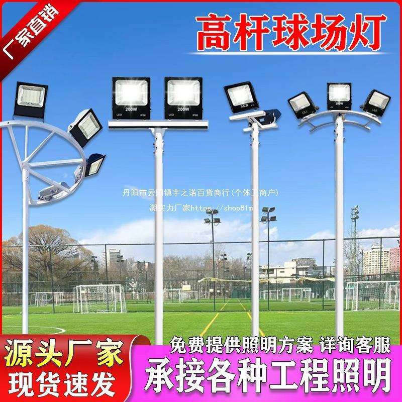 新款球场灯高杆灯全套带杆户外篮球场足球场网球场Led照明垒德株