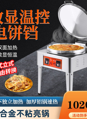 商用双面加热大口径烤饼机