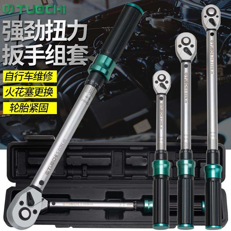 可调扭力扳手高精度快速力矩扭矩公斤扳手套装火花塞汽车维修扳手