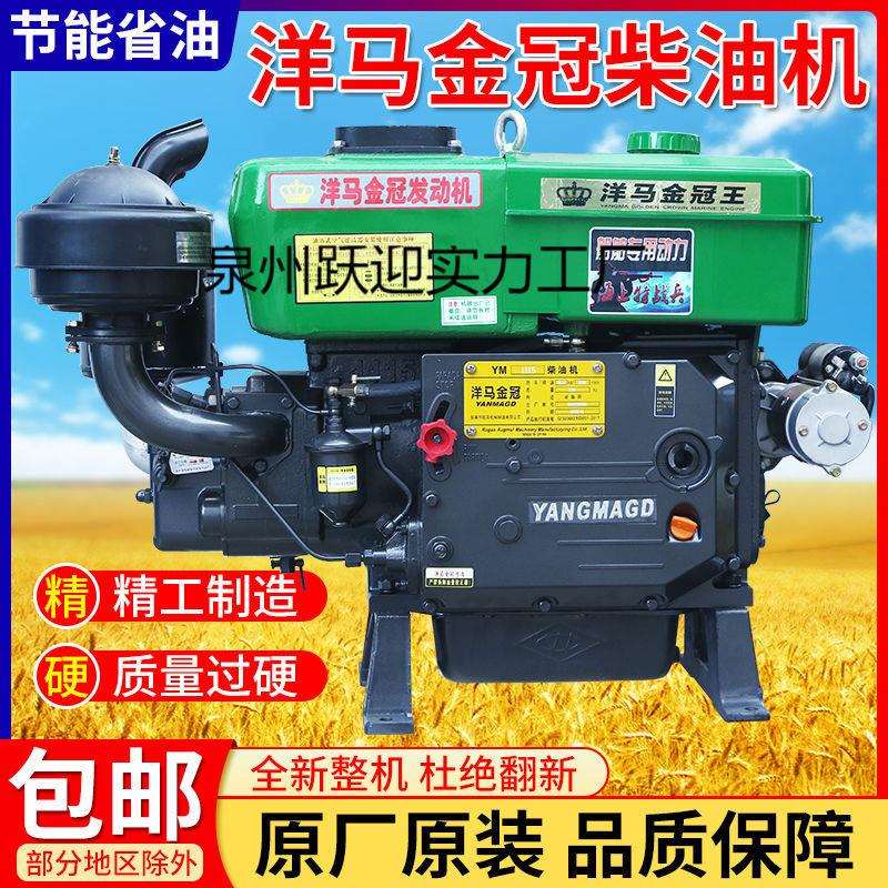 洋马金冠单缸柴油机手摇电动15 20 18 马力全系列小型手扶拖拉机