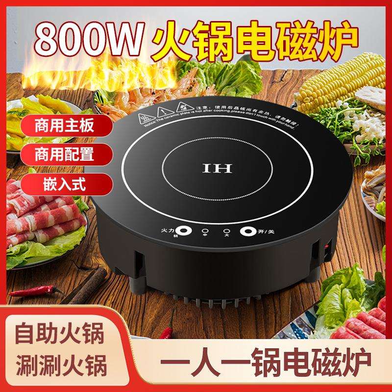 火锅电磁炉圆形触摸线控一人一锅小火锅嵌入式800W电炉专用便携式