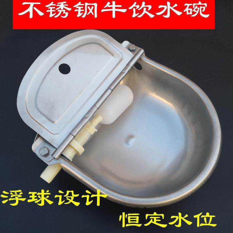 不锈钢牛用饮水碗自动饮水器 牛羊马喂水器 浮球式不锈钢饮水碗