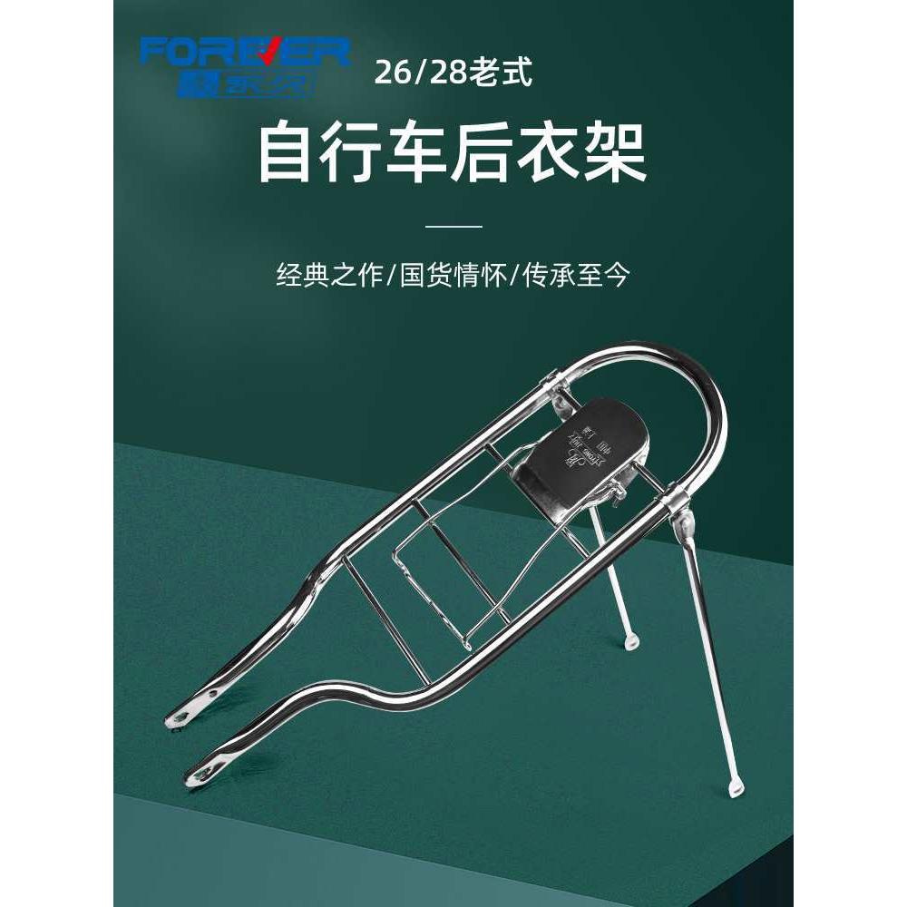 28寸老式自行车后货架复古载重17型后衣架电镀铬亮色