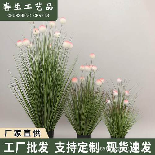 仿真绿植圆球仿真花富贵球仿真芦苇草婚礼布置材料假花拍摄道具