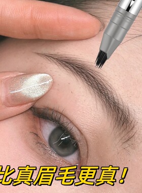 根根分明野生眉！多叉毛绒水眉笔持久不掉色多用发际线笔初学者