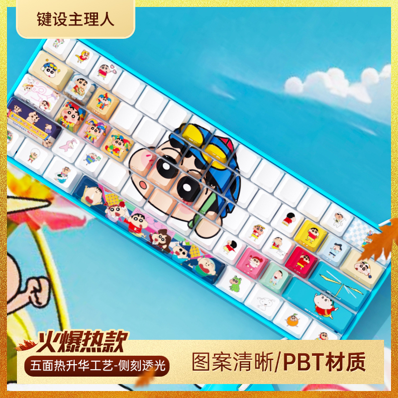 键设主理人键帽蜡笔小新卡通彩色PBT侧刻透光原厂高适配60-68配列