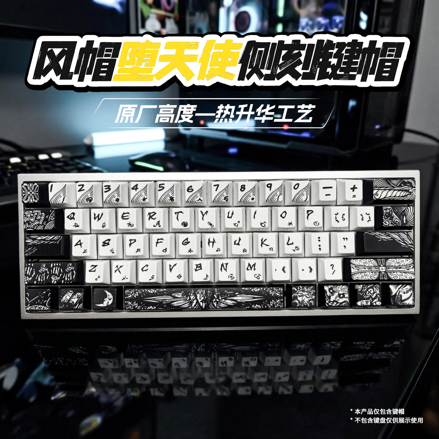 键设主理人堕天使侧刻大套键帽138键原厂高度PBT热升华