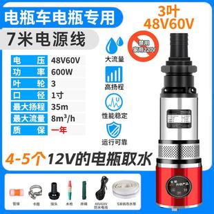 直流深井潜水泵家用井水电瓶电动车12v48v72v伏高扬程深水井水泵