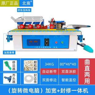 北宸小型锯台款 家用木板曲直两用全自动断带 封边机木工家装 手提式