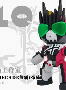 〔船锚〕假面Decade熊霸(帝骑) 3D打印件