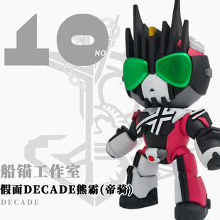〔船锚〕假面Decade熊霸(帝骑) 3D打印件