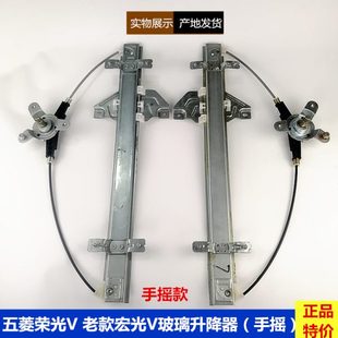 原厂五菱荣光V玻璃升降器 宏光V车窗摇机 前门中门手摇玻璃机 老款