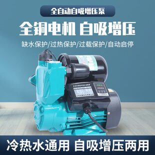 智能全自动家用自吸泵冷热水增压泵自来水加压泵抽水机吸水泵220V