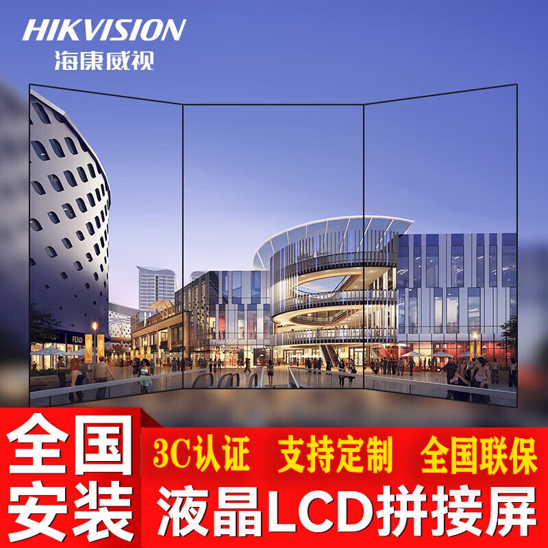 46 55寸拼接屏海康威视橙科高清液晶拼接屏监控专用显示器屏幕lcd