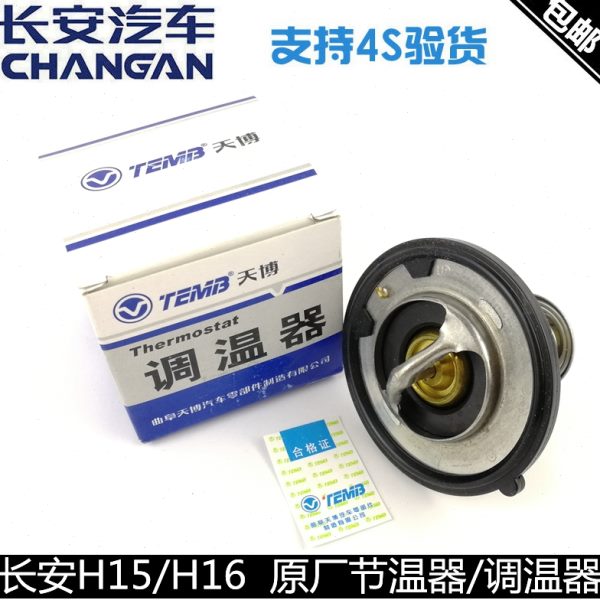 适配长安悦翔/12款/v3/V5/V7逸动xtCS35cx20迷你节温器调温器正厂