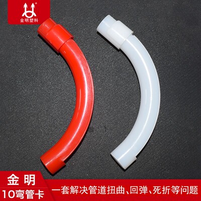金明塑料弯管卡管 分水器下方地暖管保护器 家装