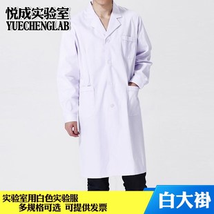 实验室用白大褂实验服大中小号L选白大挂工作服
