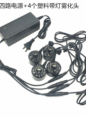 二三四雾化头景观造雾器假山园林盆景水池水族喷雾器单灯彩灯无灯