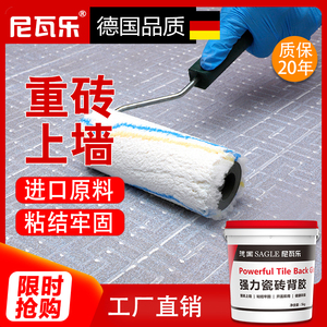 尼瓦乐瓷砖胶强力粘合剂墙砖背胶桶背涂胶粘玻化砖胶泥