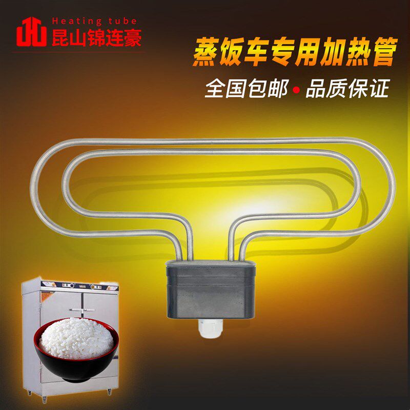 天红美厨扁头蒸饭车加热管 蒸饭机/箱/柜发热管/电热管220V/6KW