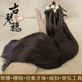 七弦琴古琴流苏 多色选 垂直顺滑琴穗 加厚古琴穗 真丝古琴琴穗