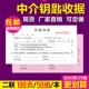 房产中介办公用品收款 收据两联付款 单收据定制二钥匙收据