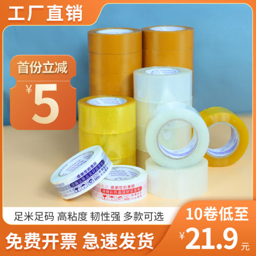 胶带低价粘耐拉快递封箱打包加宽划算