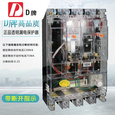 D牌DZ20LE漏电断路器4P开关160 4300 160A触电保护器三相四线
