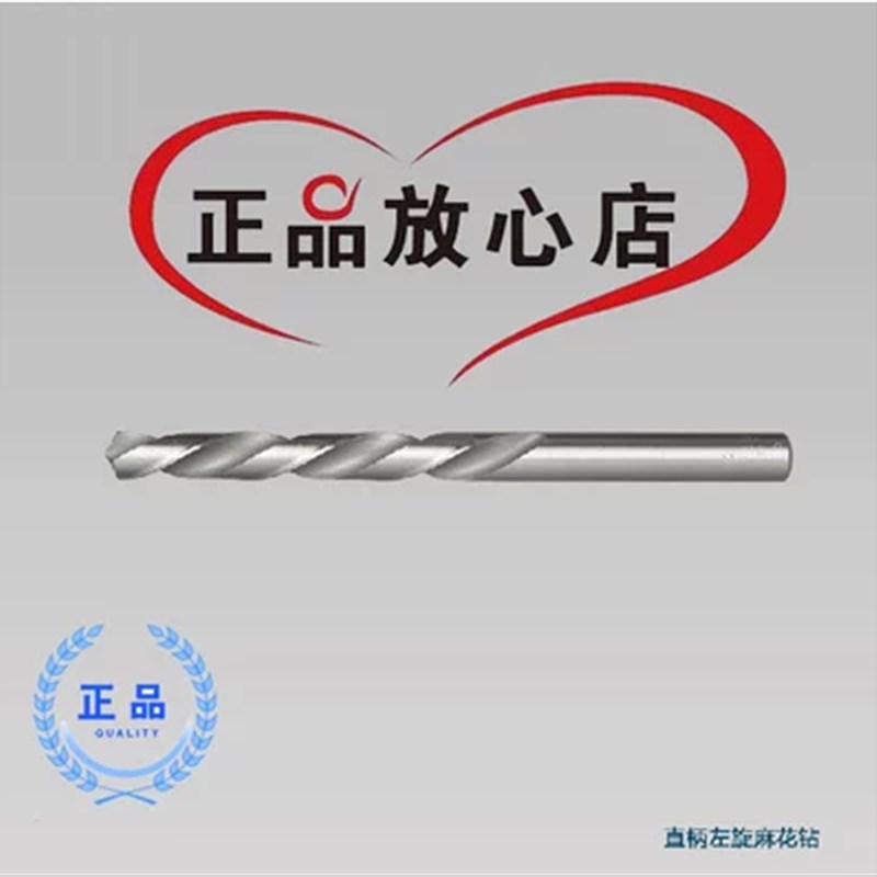 倒钻左钻直柄左旋麻花钻头左麻花钻反钻反刃直柄麻花钻9.8-12mm
