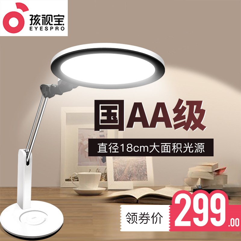 孩视宝护眼灯儿童学生学习书桌宿舍阅读床头AA级LED台灯VL225新款