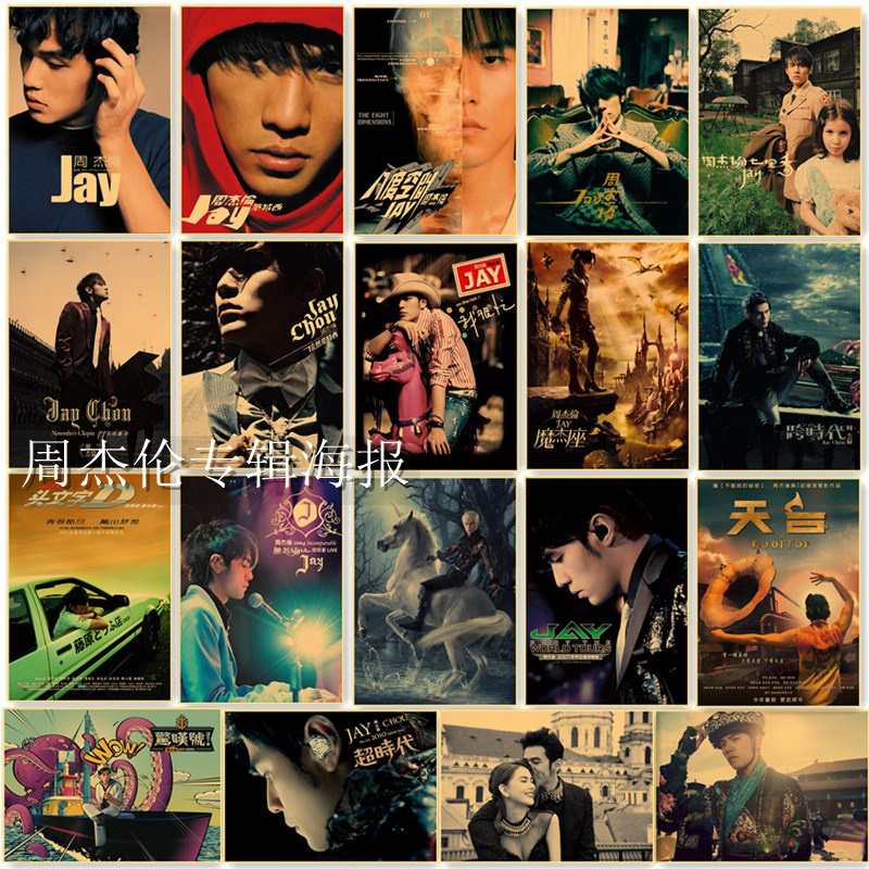 周杰伦jy专辑海报壁纸挂画 明星写真贴纸餐厅宿舍海报墙面装饰画