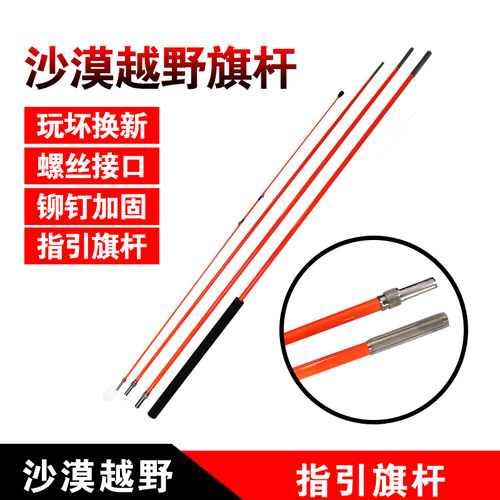 越野车沙漠旗杆越野改装车警示旗杆2 米.米.米车载伸缩旗杆