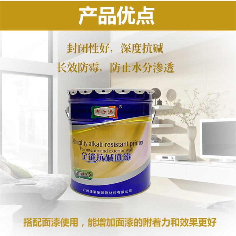 邦乐澳内墙抗碱封闭底漆2kg 无醛环保墙面漆 白色乳胶漆外墙底漆