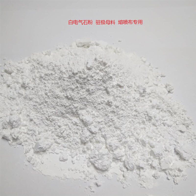 熔喷布专用抗菌能量高纯托玛琳粉纳米白色电气石粉驻极母粒用助剂