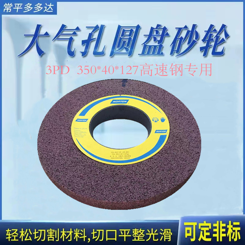 诺顿3PD高速钢砂轮3**127打磨S136.SKD11.SKH-9.SKH51