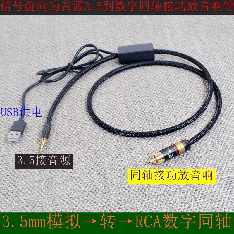红白模拟转数字信号音频线左右声道转光纤接口同轴.转换器线