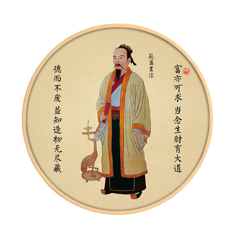 陶朱公范蠡画像人物商训生意经客厅玄关装饰画经商法圆形挂画有框