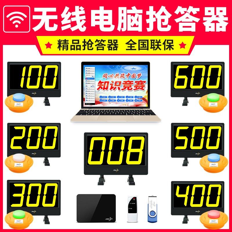 步频记分电脑抢答器知识竞赛组组组软件计时计分学生电子比赛按钮
