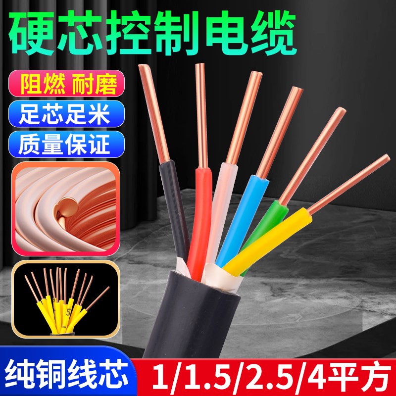 KVV控制电缆1 1.5 2.5 4 平方6 7 8 10 1214 16 芯多芯信号控制线