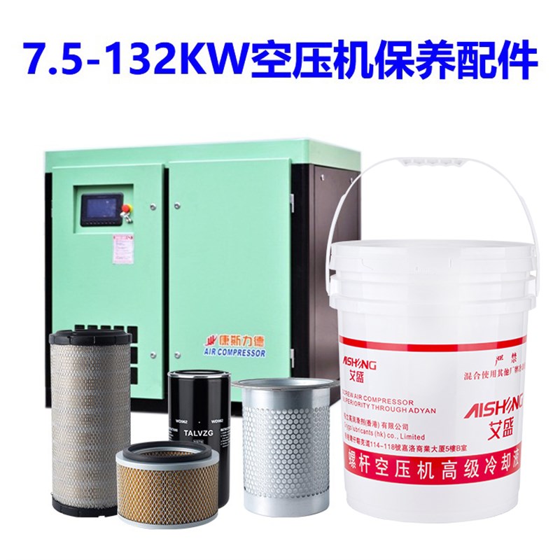 金晶康斯力德螺杆式空压机保养三滤普嘉惠金辉专用机油冷却液