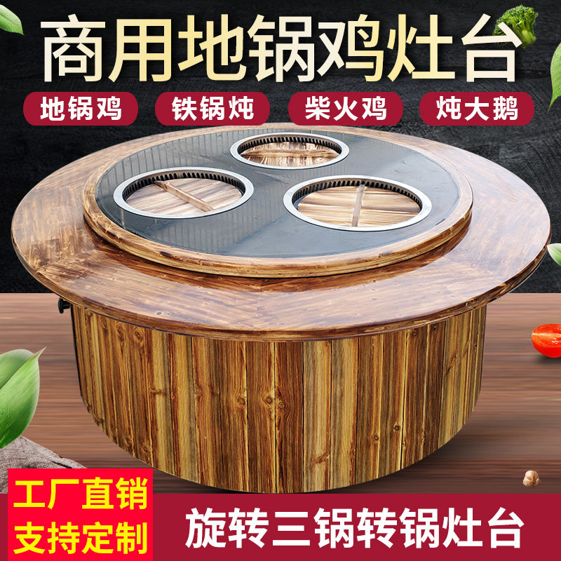 柴火鱼铁锅炖灶台桌柴火鸡大锅台地锅鸡商用锅火锅桌烧燃气