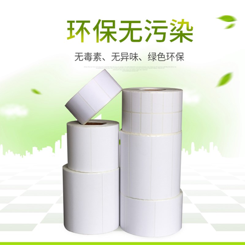 铜版纸不干胶20*10mm小货号标签价格条形码打印贴纸可定热敏2*1cm