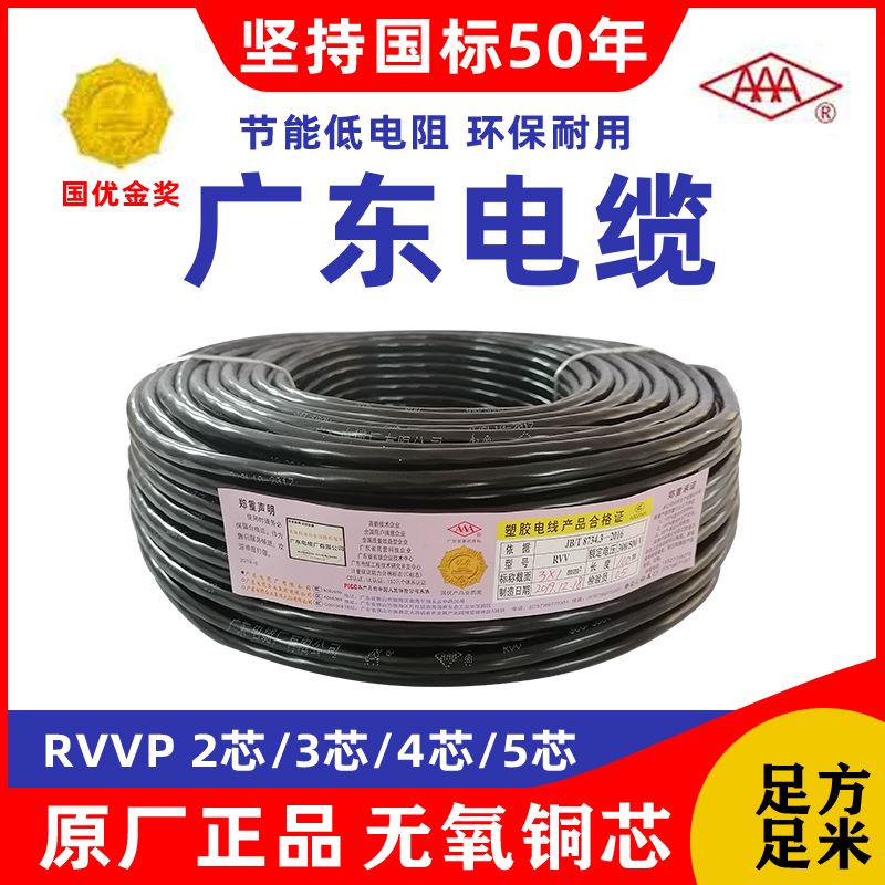 广东电缆厂RVVP 2芯  芯 芯 5芯 国标铜芯屏蔽软芯电缆