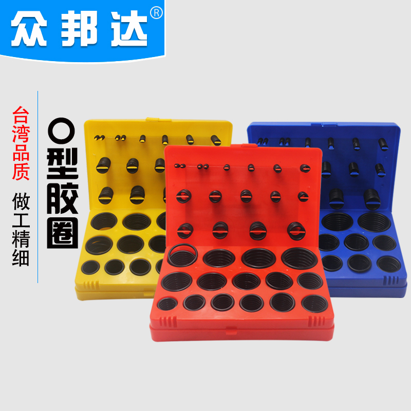 红黄蓝O型圈修理盒/密封圈/密封件/O型橡胶圈/丁晴胶0型圈修理盒