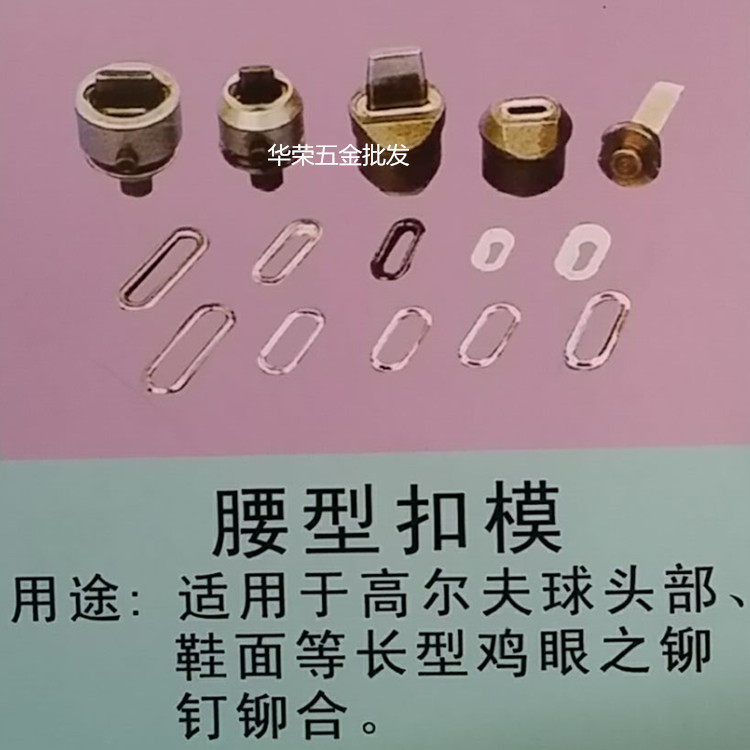 铆钉模具 腰型扣模 铆钉下模 上模 浮升模 铆钉 订制,五金/工具,其他机械五金,淘宝优惠券,粉丝福利购,淘宝优惠卷
