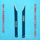 塑料修邊刀去毛刺高速鋼毛邊刀水口刀注塑制品披鋒刀毛邊修邊其他
